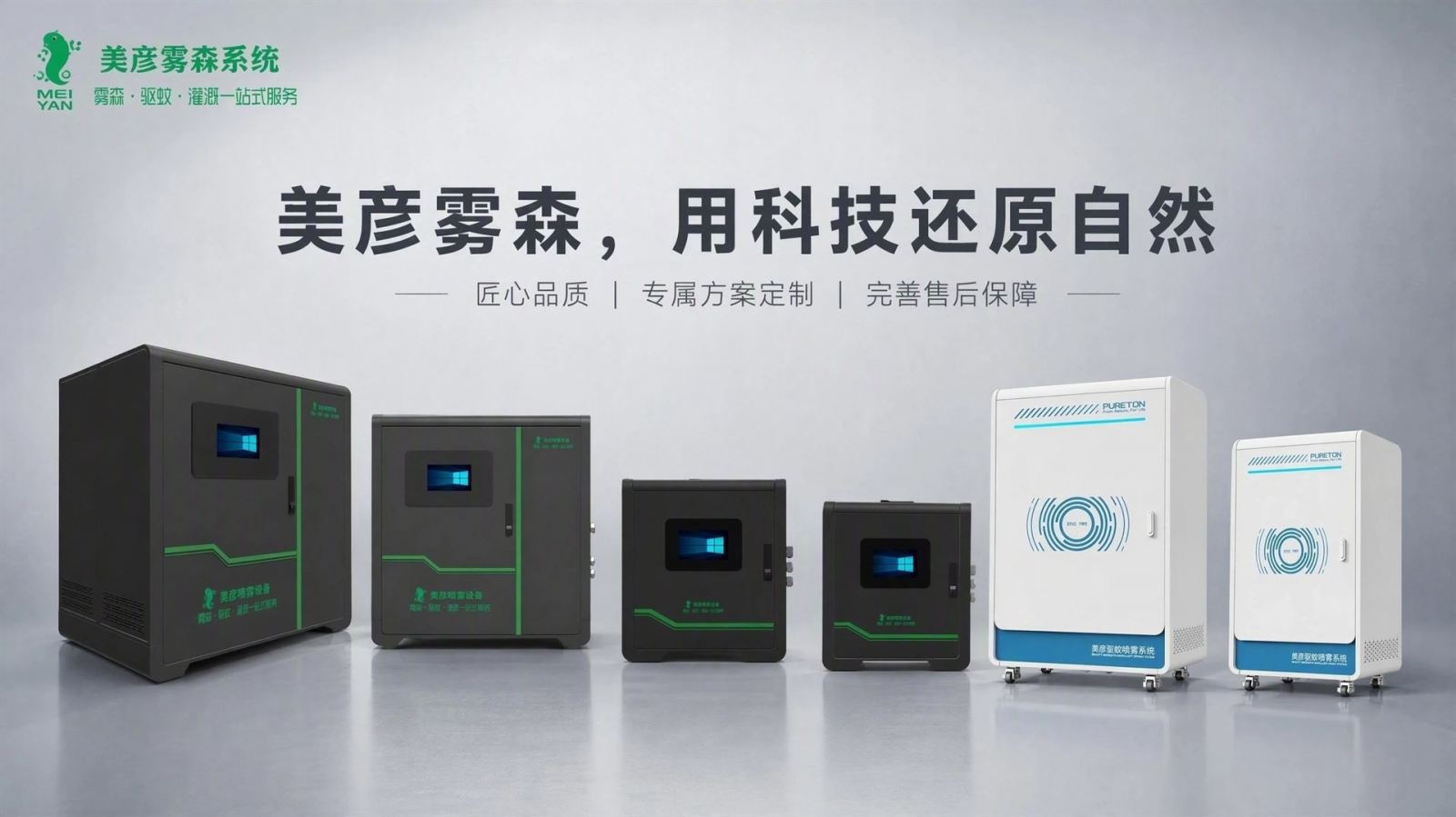 辽源车间厂房喷雾降温系统